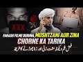 Fahash filme dekhna mushtzani aur zina chorne ka tarika  mufti tariq masood