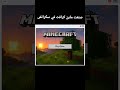 كيف صنعت ماين كرافت في سكراتش 😱⛏️ | مشروع رهيب!