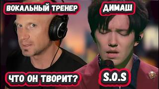 видео: ПОТЕРЯЛ ДАР РЕЧИ! СМОТРИМ ПЕРВУЮ РЕАКЦИЮ АМЕРИКАНСКОГО ПЕВЦА на ДИМАША с песней S.O.S картинка: ПОТЕРЯЛ ДАР РЕЧИ! СМОТРИМ ПЕРВУЮ РЕАКЦИЮ АМЕРИКАНСКОГО ПЕВЦА на ДИМАША с песней S.O.S