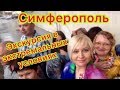 Симферополь/Свято-Троицкий собор/Свято-Троицкий женский монастырь/сильный дождь/