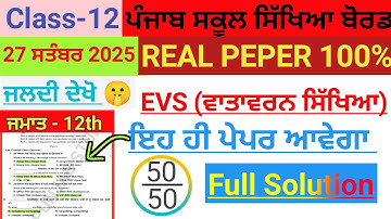 12th class Evs paper 2025 #pseb class 12th। #pseb class 12th 27 September 2025 paper।