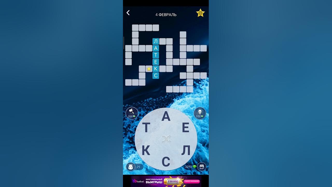 Кроссворд дня wow 11 сентября. Игра wow ответ на уровень 53. игра wow ответы. wow ответы 240. игра wow 52 уровень ответ.