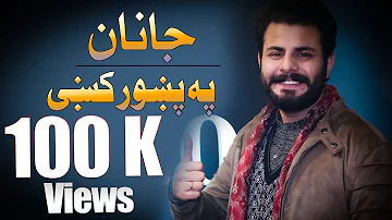 Zubair Nawaz new song 2020 | Pashto Eid Song  | latest music | پشتو HD Video