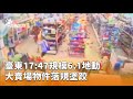 台東地震