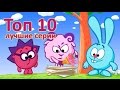 Смешарики 2D лучшее - Все серии подряд. 1 сезон