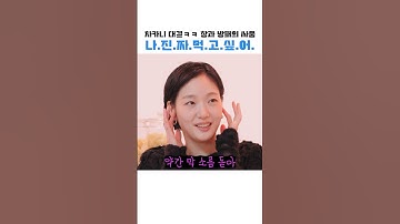 브라우니가 불러온 김고은과 필릭스의 차카니대결