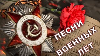 Песни военных лет Гитара Попурри