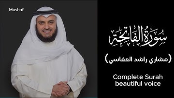 Surat Al-Fatihah (01) | Mishary Rashid Alafasy | مشاري بن راشد العفاسي | سورة الفاتحة
