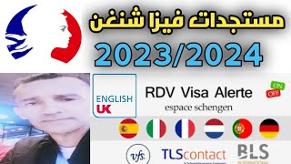 مستجدات فيزا شنغن/فرانس فيزا/فيزا انجلترا سياحة /نصائح ومعلومات مفيده ????????