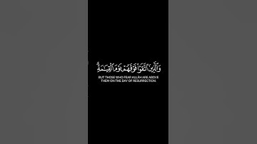 زُيِّنَ لِلَّذِينَ كَفَرُوا الْحَيَاةُ الدُّنْيَا||القارئ ياسر الدوسري #كرومات_قرآن #quran