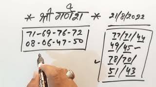 Shri Ganesh Satta  🇮🇳21 August 2022 🇮🇳  Shri Ganesh Satta Trick Today  Shri Ganesh Satta King