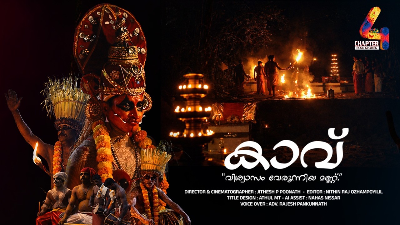 കാവ് - വിശ്വാസം വേരൂന്നിയ മണ്ണ് | Documentary