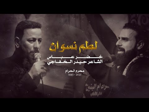 لطم الرادود خضر عباس