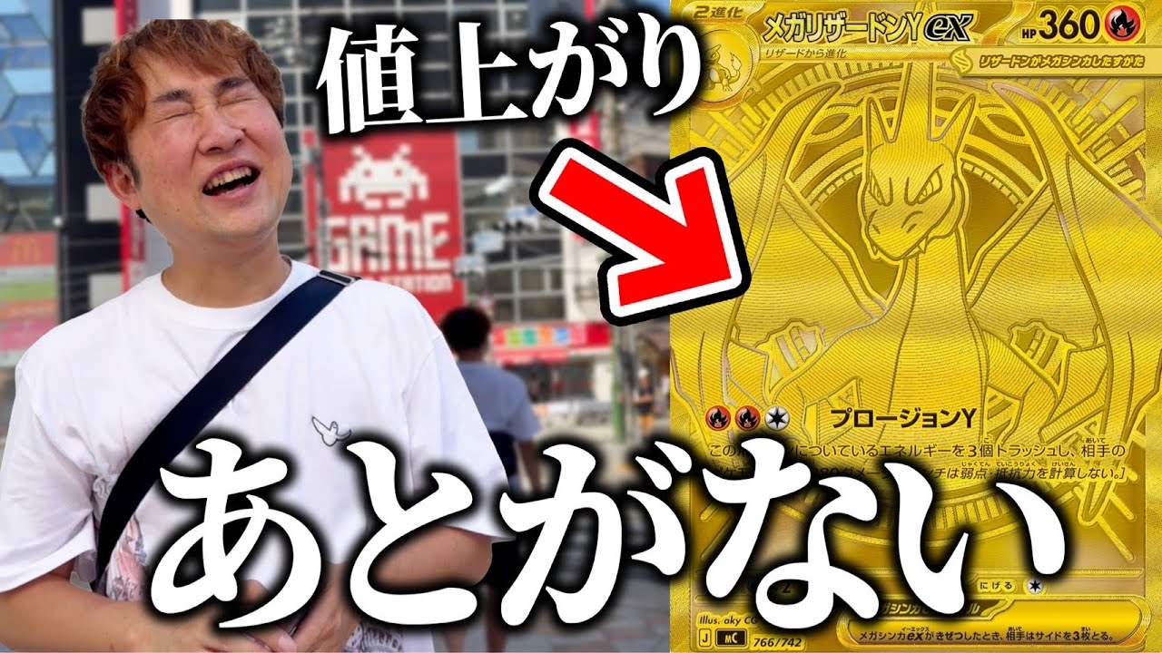 Pokémon TCG] The CEO went all the way to Osaka to buy a 