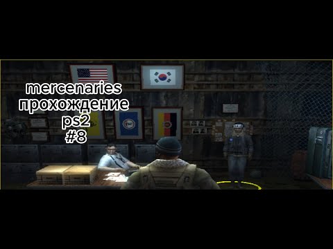 mercenaries прохождение ps2 #8
