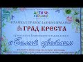 «Белый цветок»  в Ставрополе. В рамках Православной ярмарки «Град Креста»