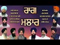 Raag malaar  by hazoori ragi  31 raag series  part 3  audio  classical kirtan