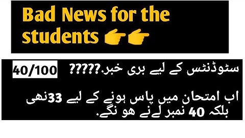 FBISE Important Announcement Regarding to Marks 2023.Passing Marks increased 33 to 40.