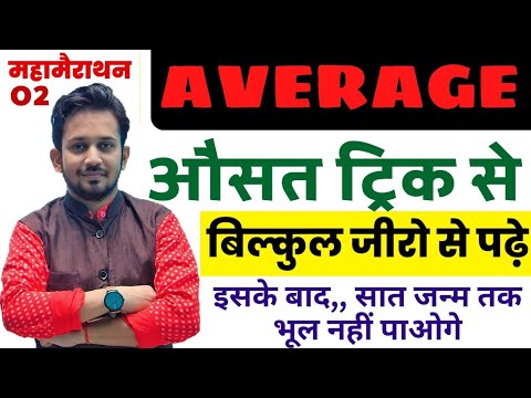 वीडियो: क्या औसत में शून्य शामिल होना चाहिए?