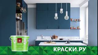 Акция на краску Tikkurila Joker только в Краски.ру до конца ноября 2019