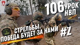 ИЗ МЕНЕДЖЕРОВ В ШТУРМОВИКИ / ОГНЕВАЯ ПОДГОТОВКА от клуба ЯРОПОЛК / 106урок НВП, ПОБЕДА БУДЕТ ЗА НАМИ