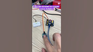 Мигающий светодиод и датчик касания на старой плате Enjoy Robotics