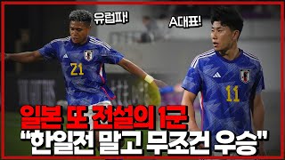 (개막특집) 오늘밤 파리올림픽 예선 첫 경기!! 일본 “한일전 생각 않고, 무조건 우승” 설레발은 XX