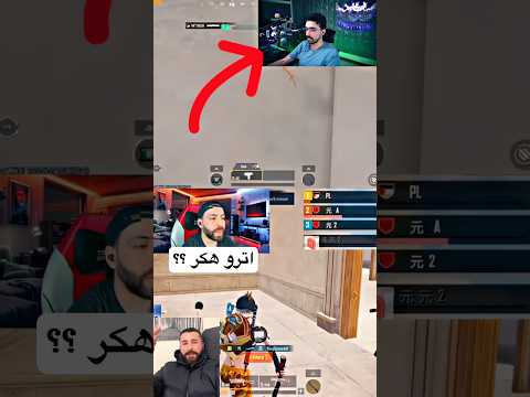 هل اترو هكر هذا الدليل ببجي ببجي موبايل