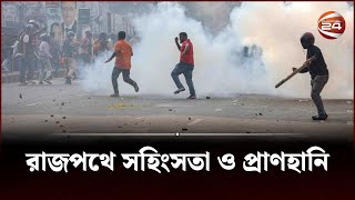 কেন বার বার বলি সাধারণ মানুষ? | 28 October 2023 | Kakrail Clash | Channel 24