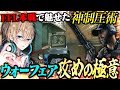 圧倒的すぎる火力で大会優勝に導いた神プレイの一部始終をおみせします【デルタフォースモバイル】