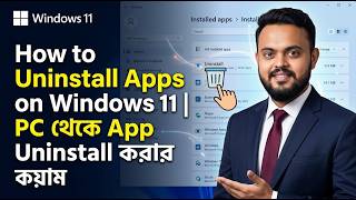 How to Uninstall Apps on Windows 11 2026 | PC থেকে App Uninstall করার নিয়ম 2026