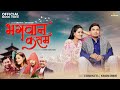 Vagwan kasam   dhurmus suntali    kumar kattel  annu chaudhary  official music 2023