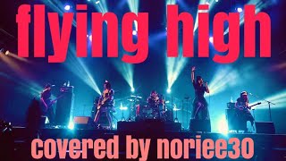 Vignette de la vidéo "BAND-MAID  flying high  cover　弾いてみた"