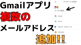 Gmailアプリに複数のメールアドレスを設定 受信する方法 スマホの使い方 Youtube Gmailアプリに複数のメールアドレスを設定 受信する方法 スマホの使い方 Youtube