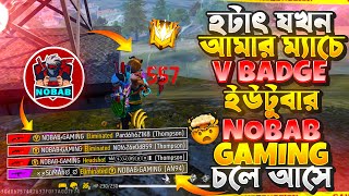 V BADGE নবাব গেমিং এর স্কোয়াডকে SOLO VS SQUAD এ একাই মেরে লবিতে পাঠিয়ে দিলাম 😤