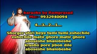Shorger shiri beye tumi karaoke 9932940094
