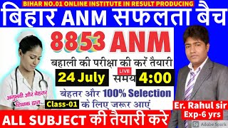 Bihar ANM CBT Exam 2021 | model test paper1|BIHAR ANM 8853 post exam objective question 2021 in Math