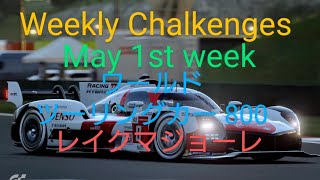 【GT7】５月１週目のウィークリーチャレンジに挑戦