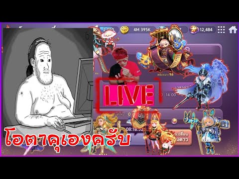 มโน TV🔴LIVEเกมเศรษฐีเราเล่นกร้ามเธอไม่ชอบเพราะเธอมอบกายให้โอตาคุโด LINE เกมเศรษฐี  เมื่อผมเอา DIVE DICE  คริสมาเดี่ยว4