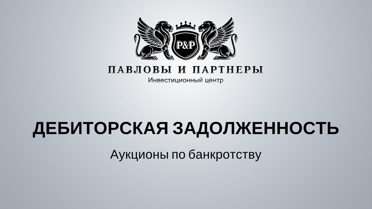 Торги россии сайт по банкротству. Аукцион по банкротству. Логотип по торгам по банкротству. Логотип торги по банкротству. Торги по банкротству обучение.