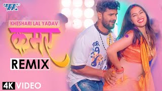 Video Khesari Lal Yadav Song Dj Remix Neha Raj Kamar Sapna Chauhan