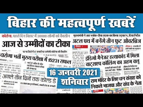 Bihar में आज लगेगा उम्मीदों का Vaccine, सबसे ठंड रहा 15 Jan, टूटा 23 साल का रिकॉर्ड, 3 दिन कोल्ड डे