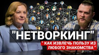 Вавилова: Вербовка через газету / Блат - Нетворкинг по-советски / Метод ИСО (Et2O podcast 8) pt.1