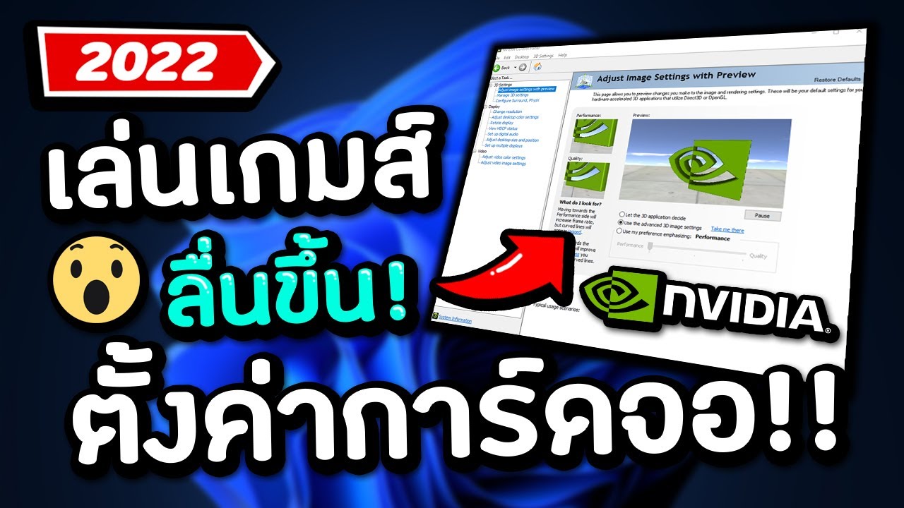 ตั้งค่าการ์ดจอ NVIDIA ให้เล่นเกมลื่น!!! ล่าสุด 2021🔥✅ | FKLzz