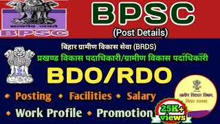 BDO/RDO Job Profile | Salary | Promotion | Facilities | Posting | RDO Job Profile