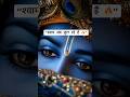 इनके दर्शन से ही सुकून मिलता है 🕉️💫#radhakrishna #krishna #radha #shorts #viral #trending #bhakti