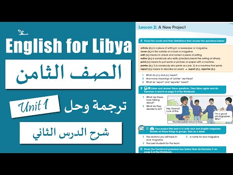 الوحدة الاولى الدرس الثاني صف ثامن   