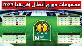 مجموعات دوري أبطال أفريقيا 2022-2023