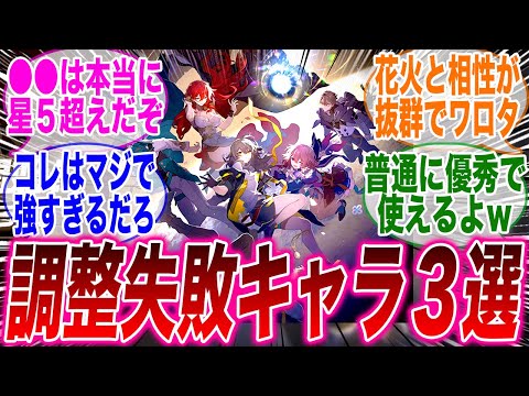 調整大失敗！？星5の性能を超越してしまった星４キャラランキングがこちらｗに対するみんなの反応集【崩スタ】【崩壊：スターレイル】【遺物】【アベンチュリン】【ホタル】【性能】【ロビン】【ジェイド】【編成】