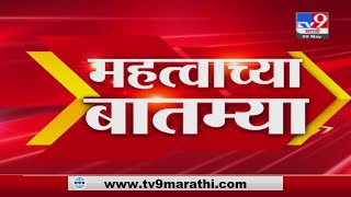 Fast News | महत्वाच्या बातम्या | 1 : 30 PM | 9 May 2021-TV9